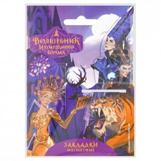 Закладки магнитные для книг, 4шт., Волшебник изумрудного города "Магия" фото книги 6