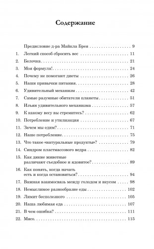 Легкий способ сбросить вес фото книги 2