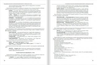 Толковый словарь русского языка в 2-х частях (количество томов: 2) фото книги 10