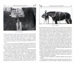 Лошадь в русской упряжке. Основы сборки и управления фото книги 2