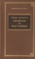 Прошлое и настоящее фото книги