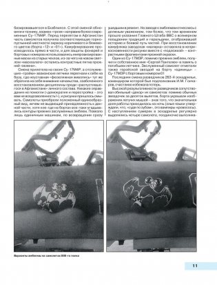 Камуфляж и бортовые эмблемы авиатехники советских ВВС в афганской кампании фото книги 10