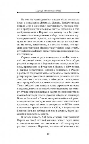 Царица парижских кабаре (+ CD-ROM) фото книги 11