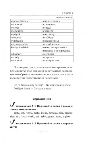 Польский язык для новичков фото книги 8