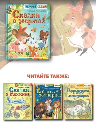 Сказки о зверятах фото книги 5