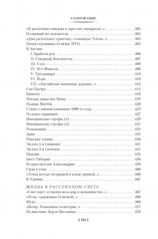 Стихотворения. Пьесы фото книги 8