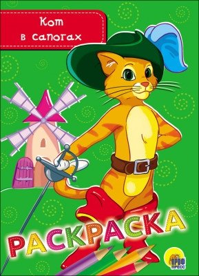 Кот в сапогах фото книги