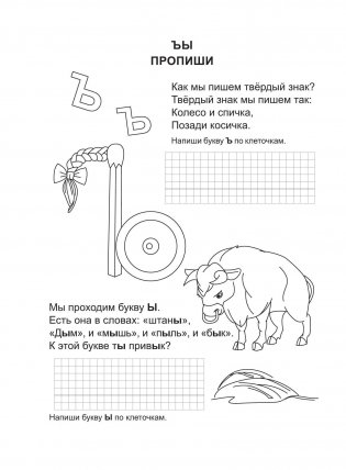 Умный малыш. Раскраска. Веселая азбука фото книги 2