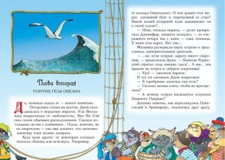 Пираты Кошачьего моря. Книга 2. Остров забытых сокровищ фото книги 2