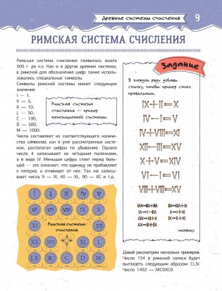 Увлекательная книга о математике фото книги 10
