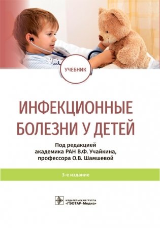Инфекционные болезни у детей фото книги
