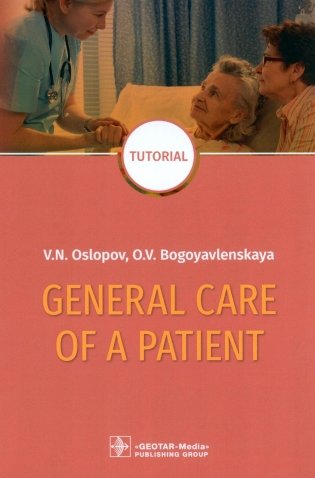 General Care of a Patient : tutorial фото книги