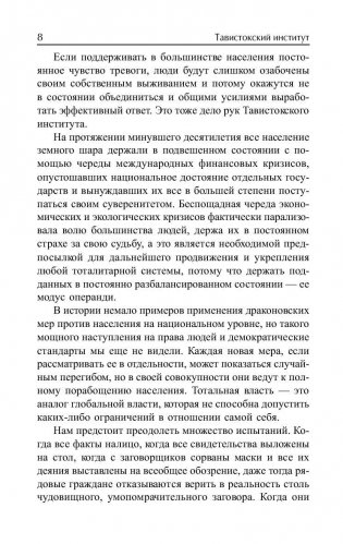 Тавистокский институт фото книги 8