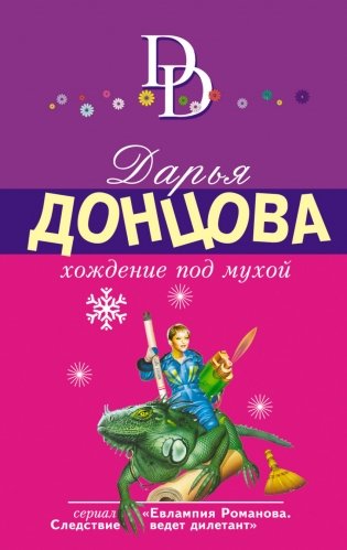 Хождение под мухой фото книги