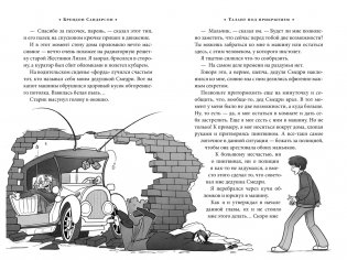 Алькатрас против злых Библиотекарей. Книга 1. Талант под прикрытием фото книги 6