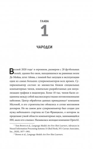 Укрощение искусственного интеллекта. Пособие по выживанию в нашем необыкновенном будущем фото книги 5