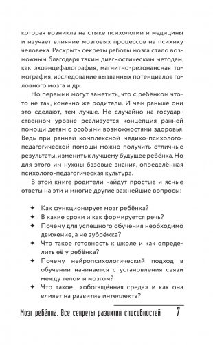 Мозг ребенка. Все секреты развития способностей фото книги 8