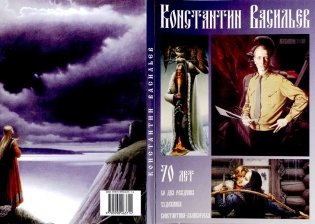 Комплект открыток "Константин Васильев" (16 открыток) фото книги