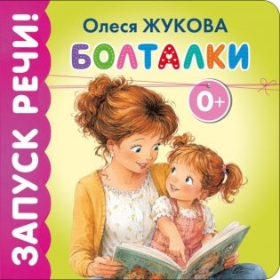 Болталки фото книги
