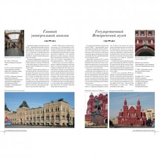 Достопримечательности Москвы фото книги 3