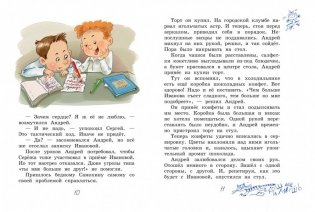Иванова, Петров, Сидорова фото книги 3
