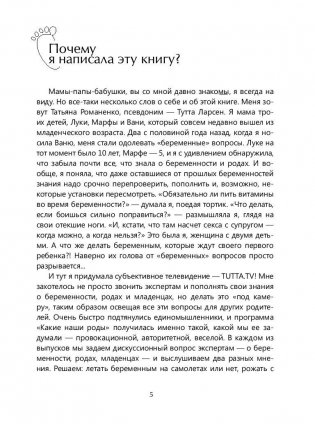 Какие наши роды фото книги 5