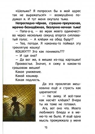 Детектив Флетчер. Книга 1. Дело дурно пахнет! фото книги 6