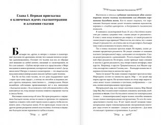 Алхимия сказки. Как работает сказка в психосфере человека фото книги 3