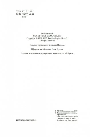 Джевдет-бей и сыновья фото книги 3