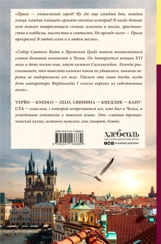 Великолепная Прага. Город золотого волшебства фото книги 17