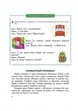 Читаем после Букваря фото книги 15