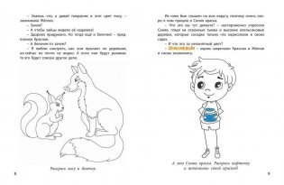 Нераскрашенная страна. Сказка-раскраска фото книги 4