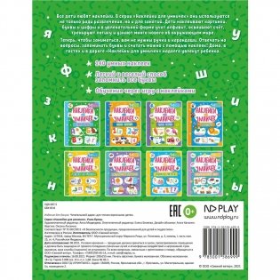 ND Play / Наклейки для умничек. Учим буквы фото книги 5