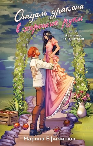 Отдам дракона в хорошие руки фото книги