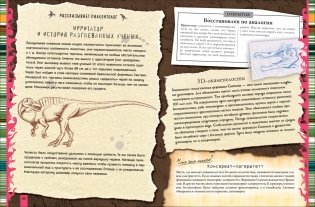 Динозавры. Большая энциклопедия фото книги 2
