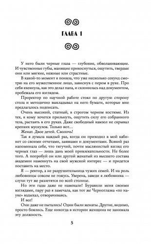 Ректор на выданье фото книги 5