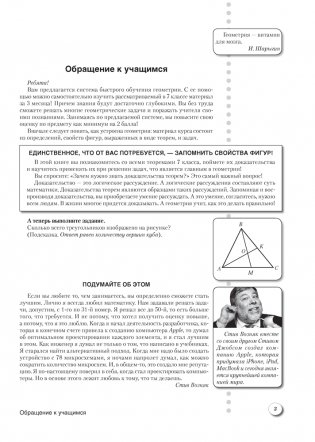 Наглядная геометрия. 7 класс. ГРИФ фото книги 2