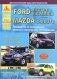 Ford Escape / Maverick. Mazda Tribute с 2000 г. Руководство по эксплуатации ремонту и техническому обслуживанию фото книги маленькое 2