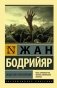 Общество потребления фото книги маленькое 2