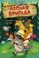 Схватка с огнем фото книги маленькое 2
