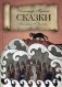 Сказки фото книги маленькое 2