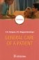 General Care of a Patient : tutorial фото книги маленькое 2
