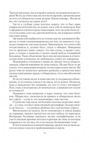 Тень драконьего крыла фото книги 11