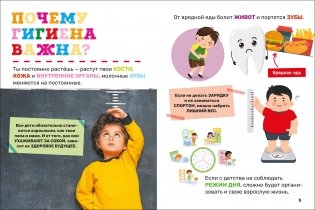 Гигиена. Первая энциклопедия малыша фото книги 2