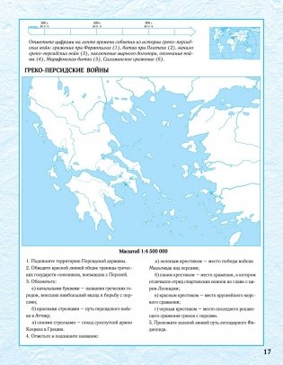 Контурные карты. История Древнего мира. 5 класс. ГРИФ фото книги 3