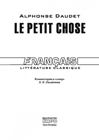 Малыш. Книга для чтения на французском языке (неадаптированная) фото книги 2