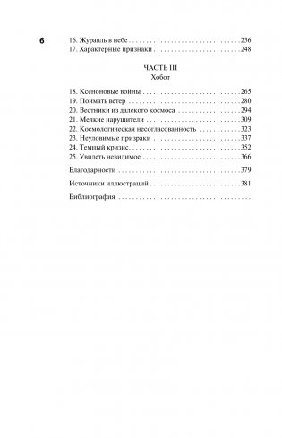 Слон во Вселенной. 100 лет в поисках темной материи фото книги 3