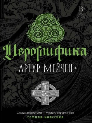 Иероглифика фото книги