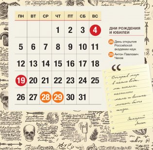 Винтажный календарь медика с профессиональными праздниками на 2026 год фото книги 3