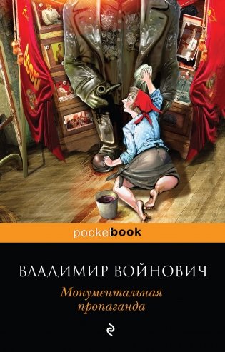 Мощная сатирическая проза В.Н. Войновича (комплект из 2 книг) (количество томов: 2) фото книги